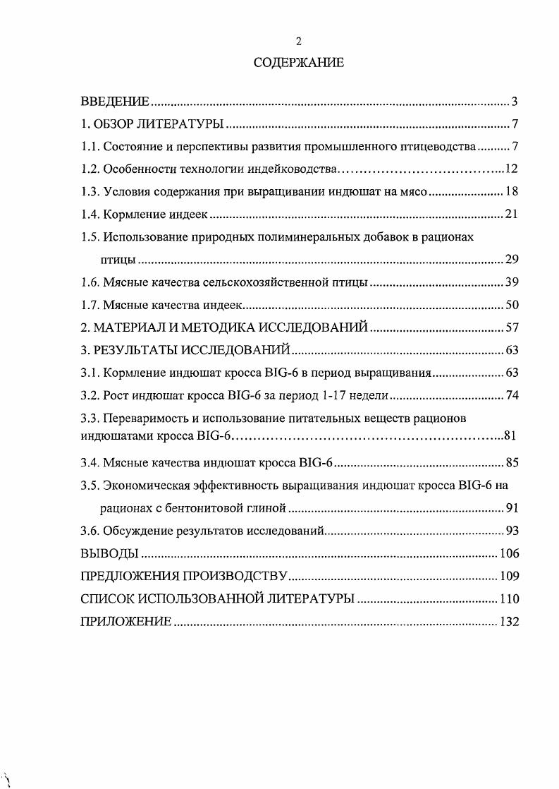 "1.1. Состояние и перспективы развития промышленного птицеводства 