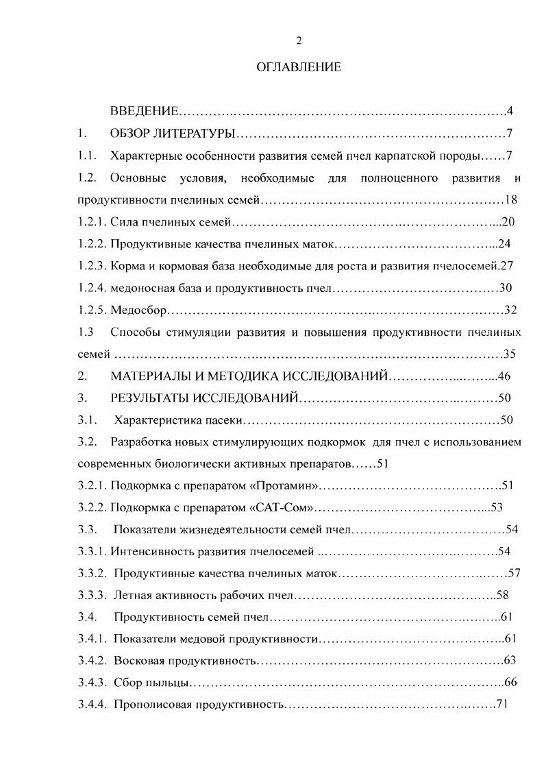 "ЕЕ Характерные особенности развития семей пчел карпатской породы.