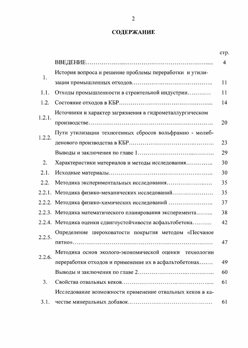 "История вопроса и решение проблемы переработки и утилизации промышленных отходов. 1 