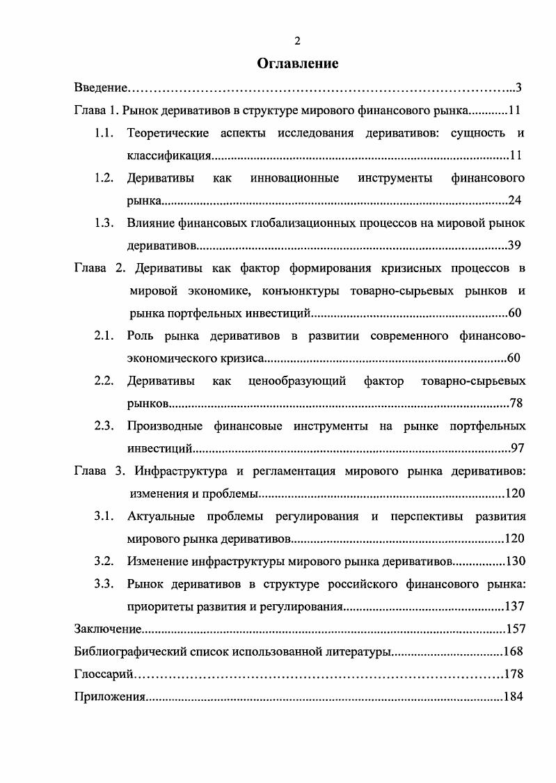 "Глава 1. Рынок деривативов в структуре мирового финансового рынка 