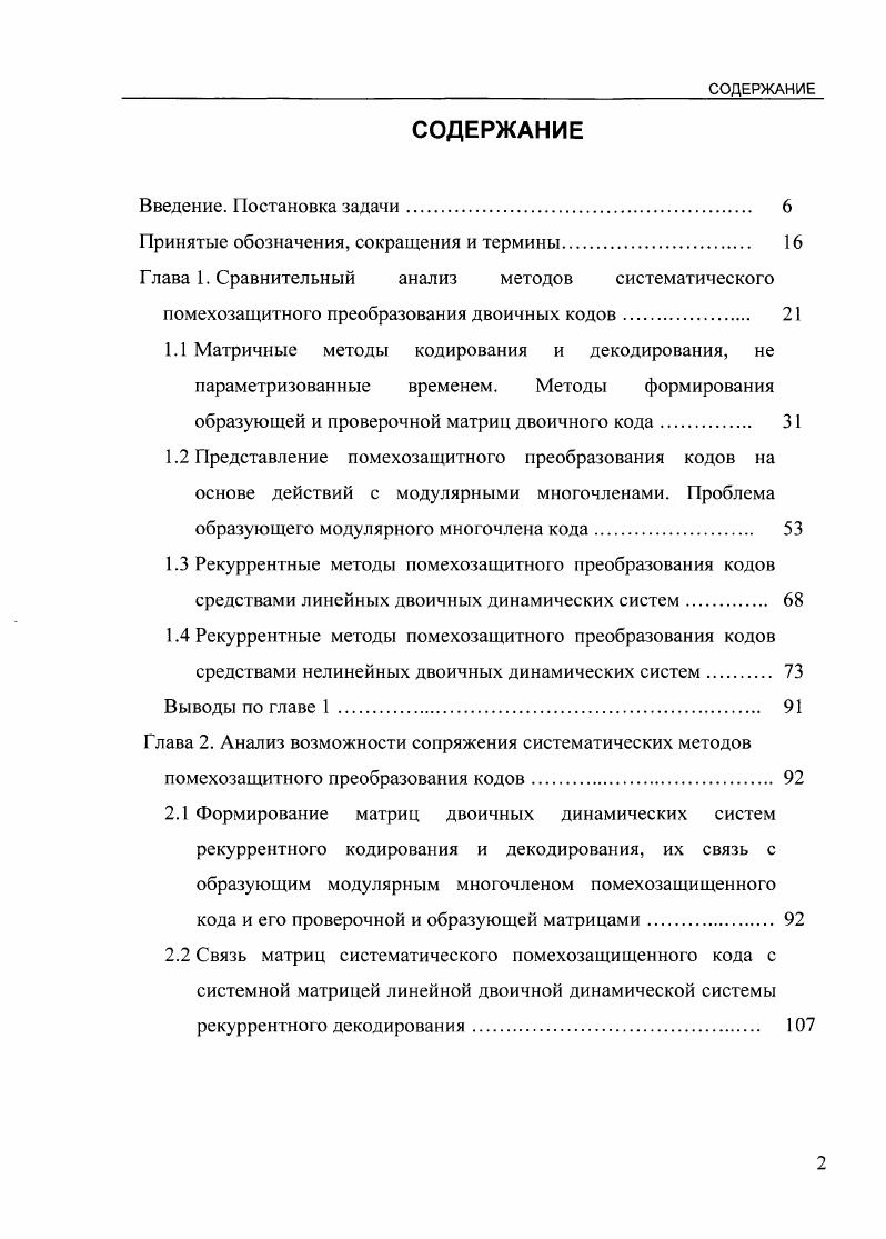 "Принятые обозначения, сокращения и термины. 