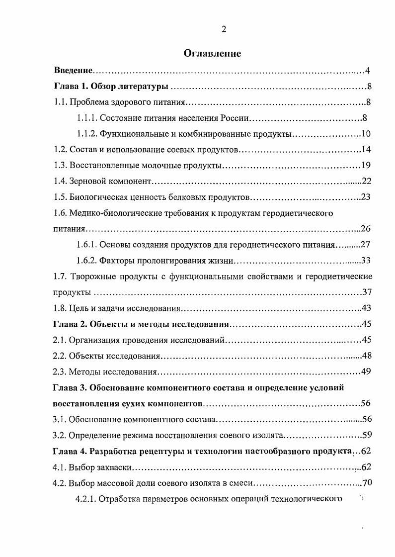 "1.1.1. Состояние питания населения России.