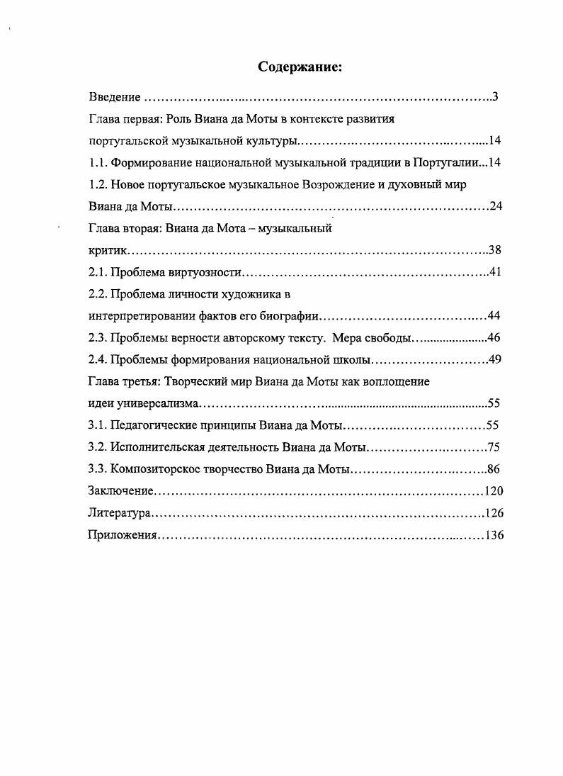 "1.1. Формирование национальной музыкальной традиции в Португалии. 