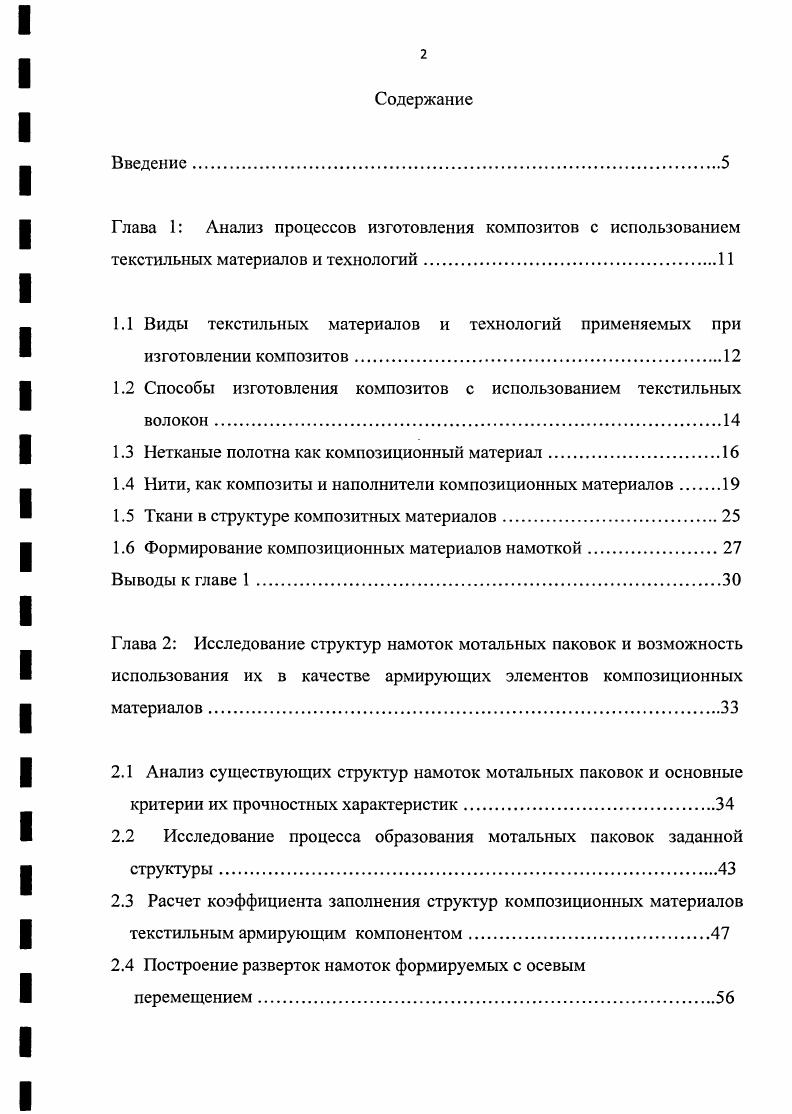 "Глава 1 Анализ процессов изготовления композитов с использованием
