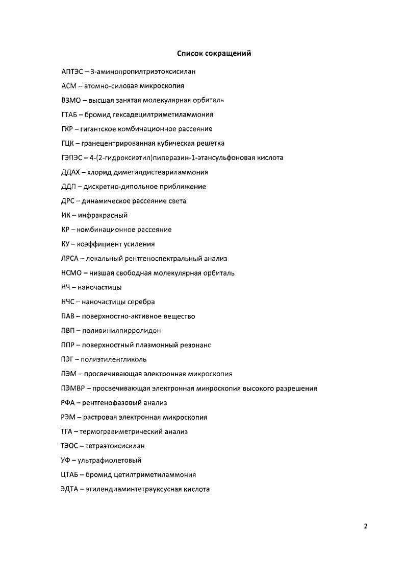 "1.1. Оптические свойства наноструктур на основе серебра.