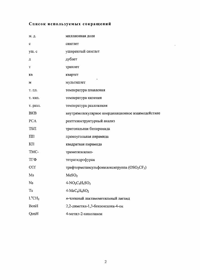 "1.1. Гиперкоординированные соединения кремния 