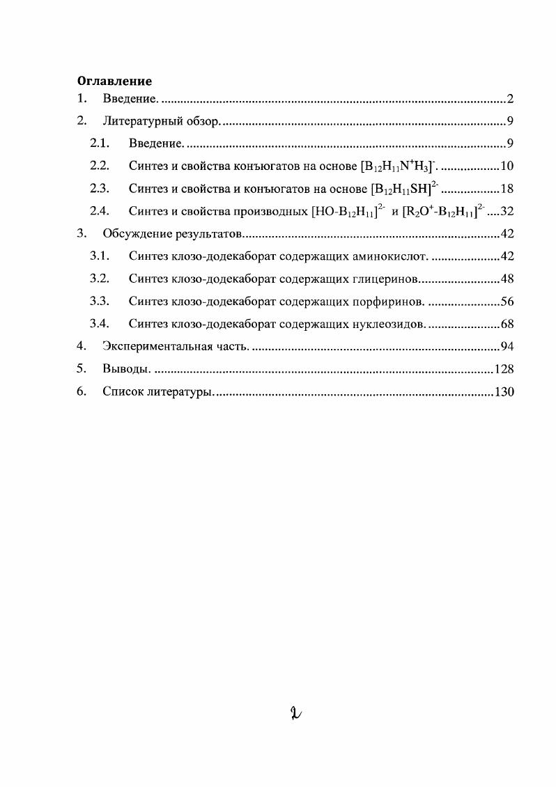 "алкильных заместителей . Так реакцией 2 с пропаргилбромидом был получен продукт триалкилирования 3. А взаимодействие 2 со стерически затрудненным 3хлор3,3диметилпропином привело к смеси продуктов моно и ди замещения, соотношение которых зависело от времени реакции и концентрации нуклеофила Схема 4. Соединения с терминальной ацетиленовой группой вступают в Си1 катализируемую реакцию 1,3диполярного циклоприсоединения с азидами с образованием 1,4 дизамешенных 1,2,3 триазолов1, в том числе с азидаминосителями различных биологически активных молекул. Схема 5. Липид 5 был выделен в виде тетраметилам мониевой соли, его биологическая активность не исследовалась. 