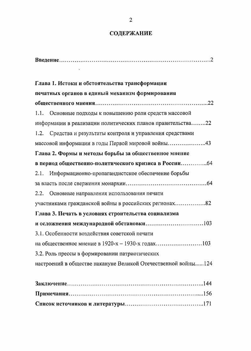 "1.2. Средства и результаты контроля и управления средствами