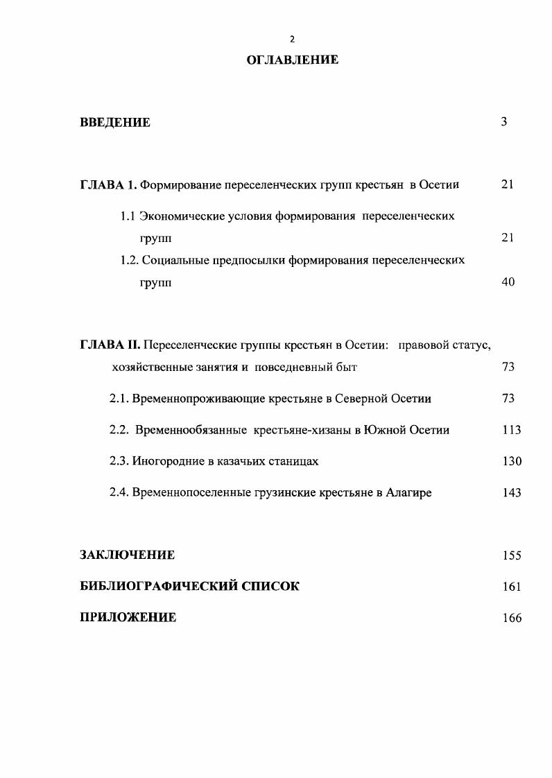 "ГЛАВА 1. Формирование переселенческих групп крестьян в Осетии 