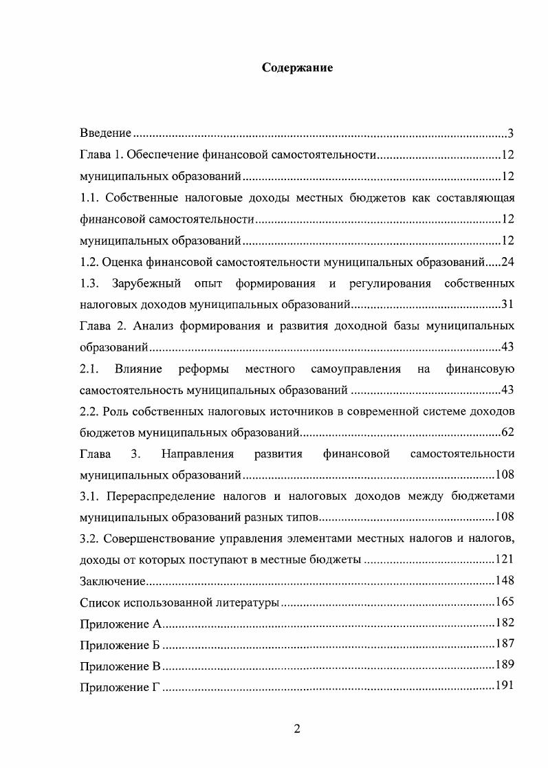 "Глава 1. Обеспечение финансовой самостоятельности