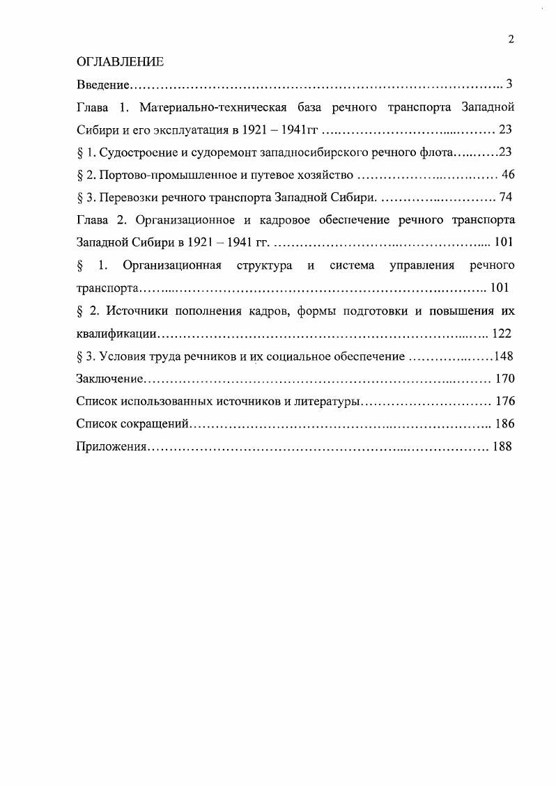 "Глава 1. Материальнотехническая база речного транспорта Западной