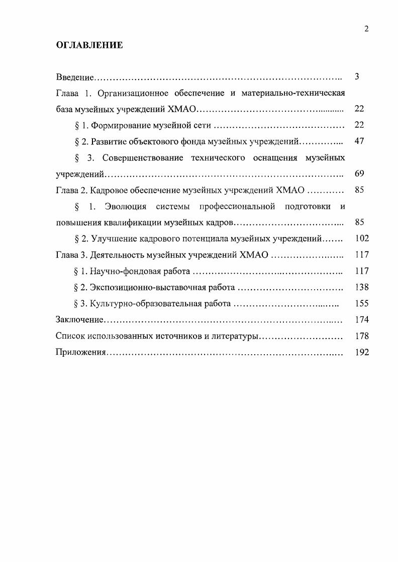 "Глава 1. Организационное обеспечение и материальнотехническая