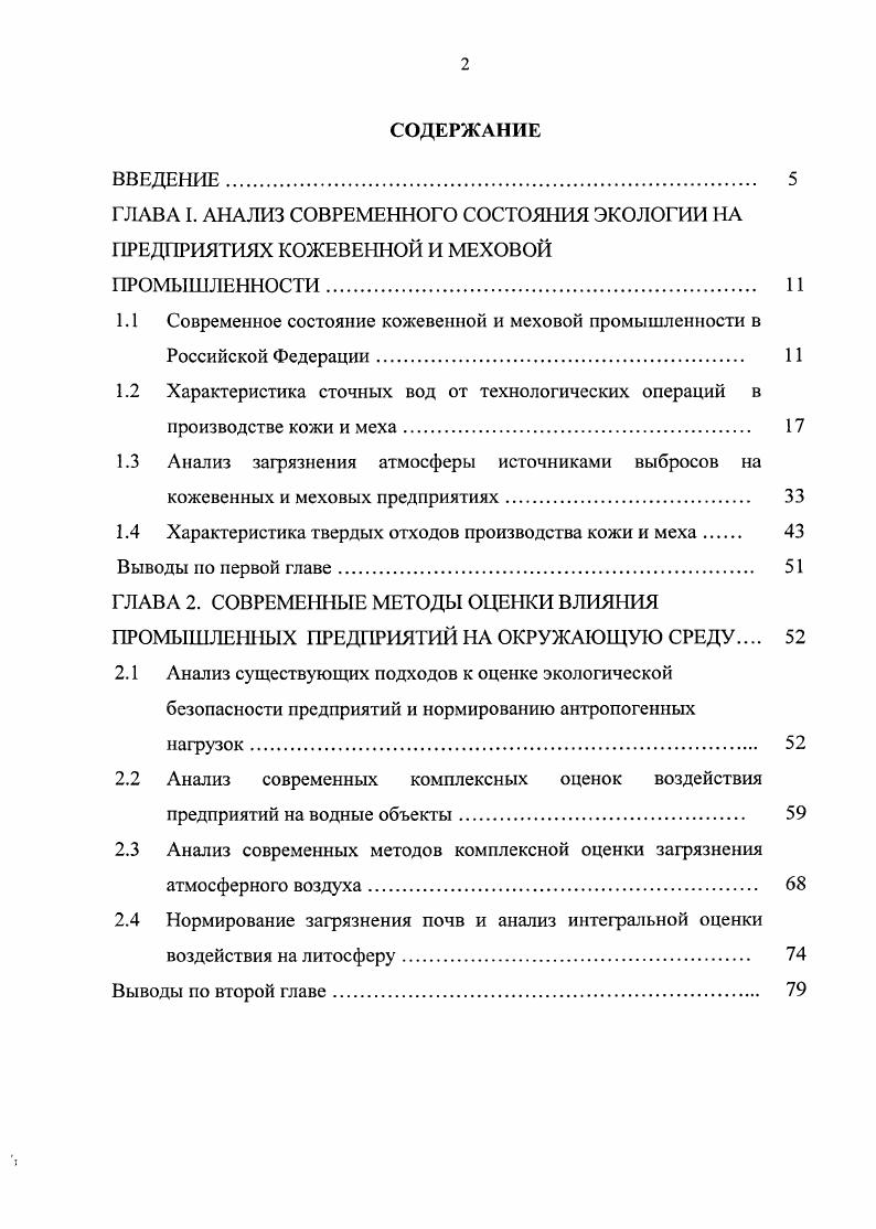 "ГЛАВА I. АНАЛИЗ СОВРЕМЕННОГО СОСТОЯНИЯ ЭКОЛОГИИ НА