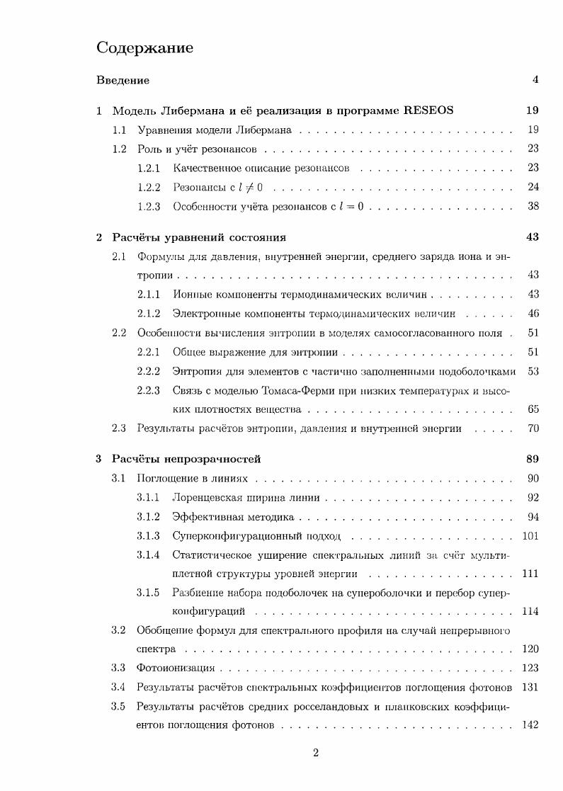 "1 Модель Либермана и е реализация в программе  