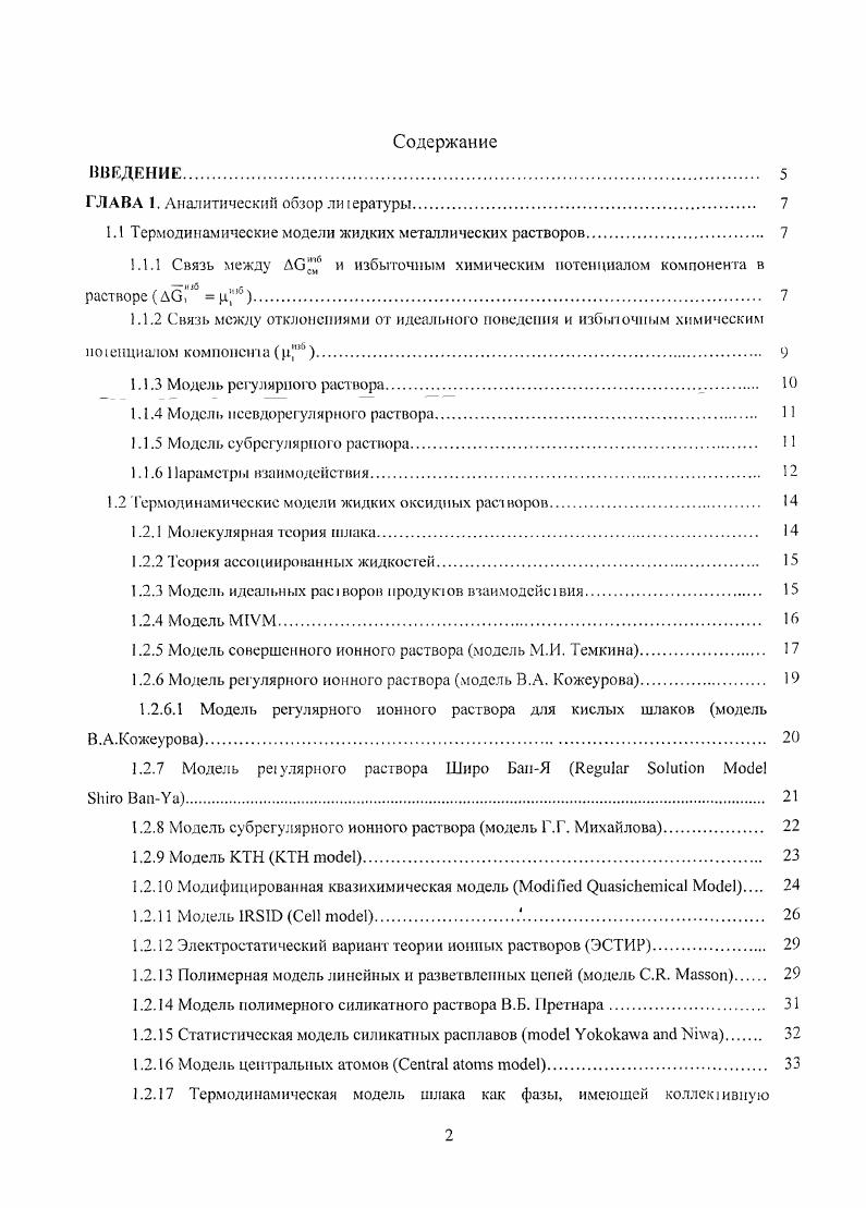"ГЛАВА 1. Аналитический обзор ли ературы 