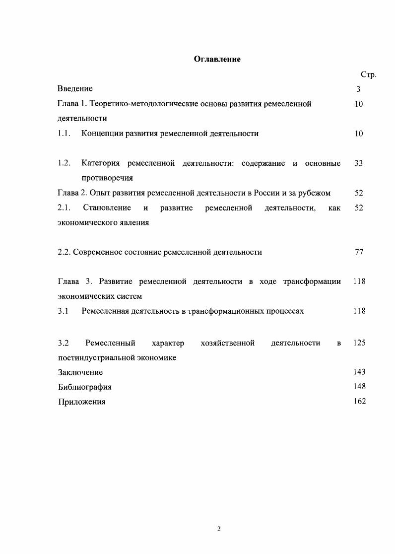 "Глава 1. Теоретикометодологические основы развития ремесленной деятельности