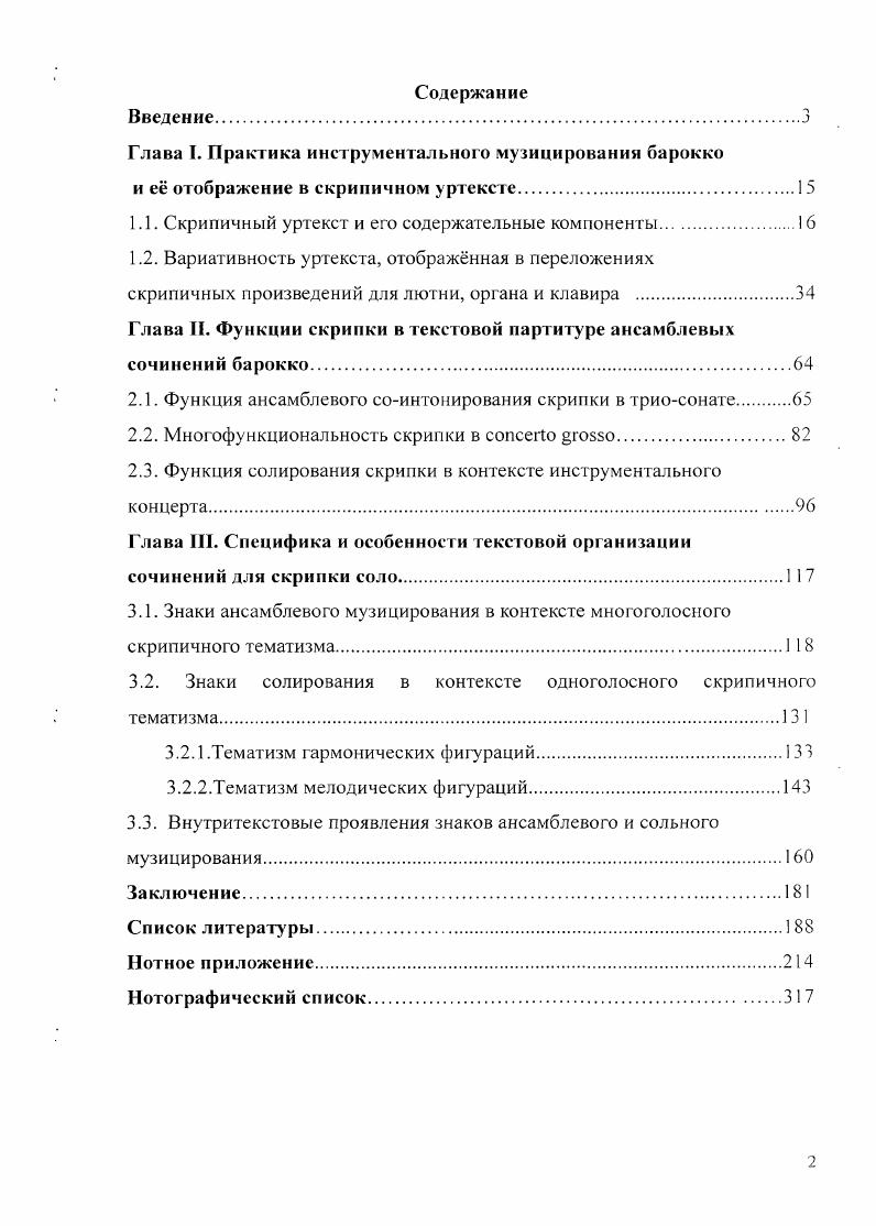 "1.1. Скрипичный уртекст и его содержательные компоненты