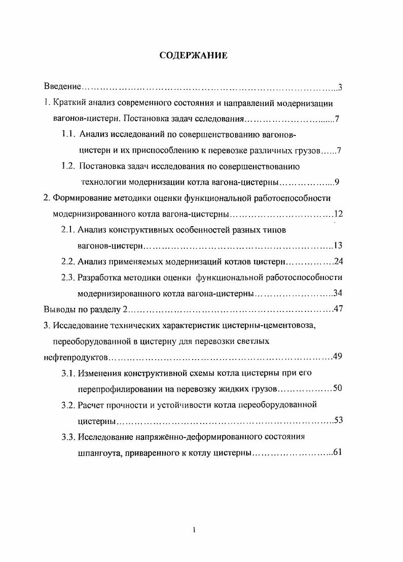 "2.1. Анализ конструктивных особенностей разных типов вагоновцистерн.