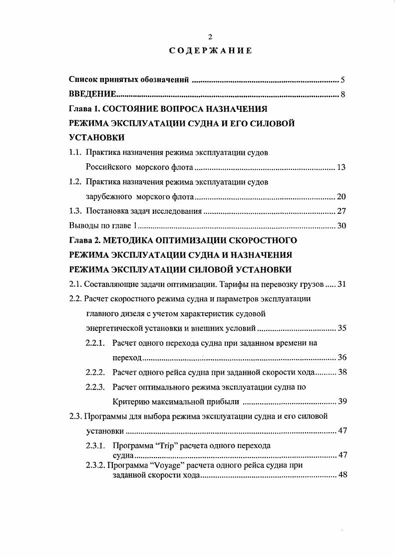 "1.1. Практика назначения режима эксплуатации судов