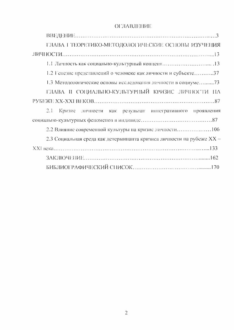 "глава I тео1лтикомгтодологичг.ские основы изучения