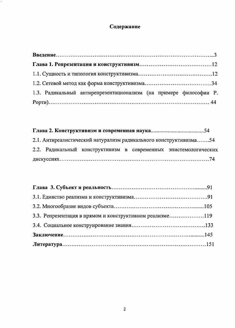 "Глава 1. Репрезентация и конструктивизм
