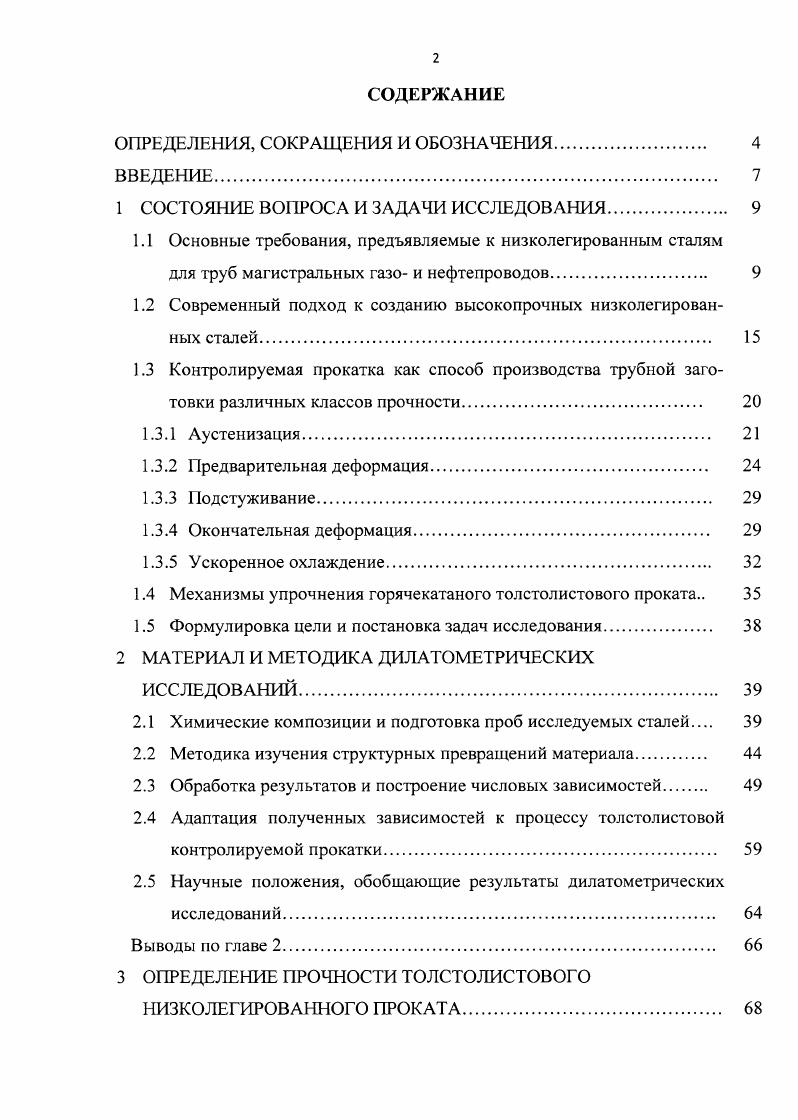"ОПРЕДЕЛЕНИЯ, СОКРАЩЕНИЯ И ОБОЗНАЧЕНИЯ. 
