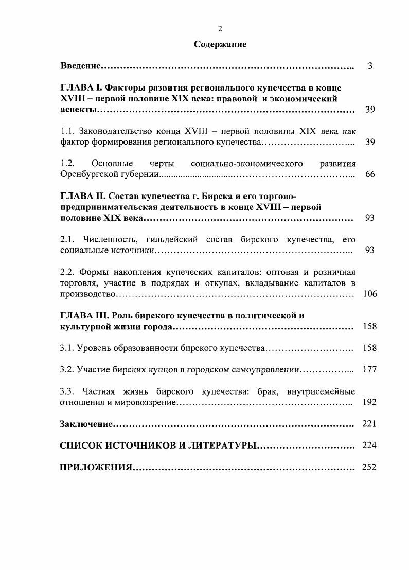 "1.2. Основные черты социальноэкономического развития Оренбургской губернии.