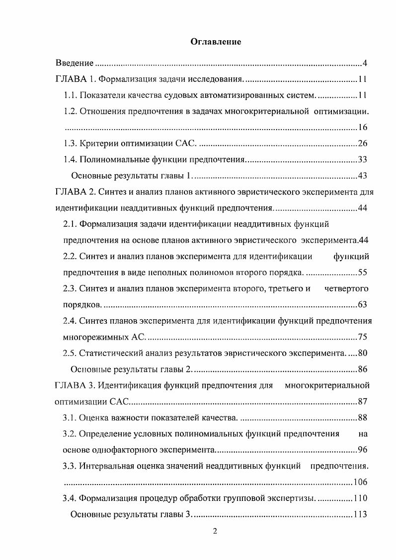 "ГЛАВА 1. Формализация задачи исследования.