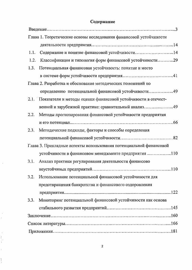 "Глава 1. Теоретические основы исследования финансовой устойчивости