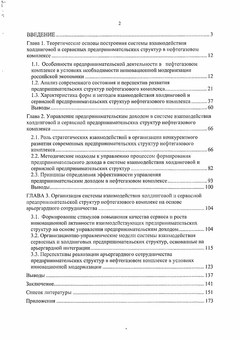 "
1.3. Характеристика форм и методов взаимодействия холдинговой и