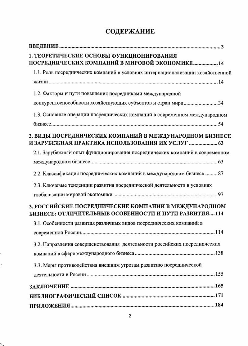 "1.3. Основные операции посреднических компаний в современном международном бизнесе.