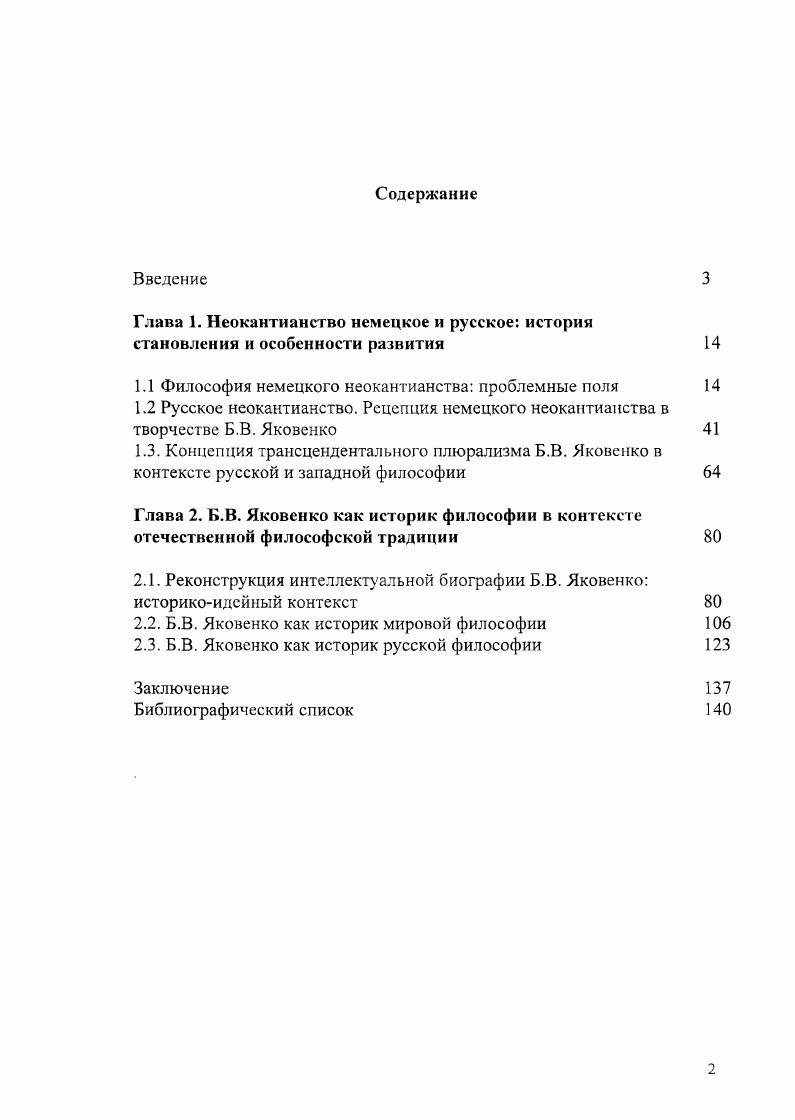 "1.1 Философия немецкого неокантианства проблемные поля 