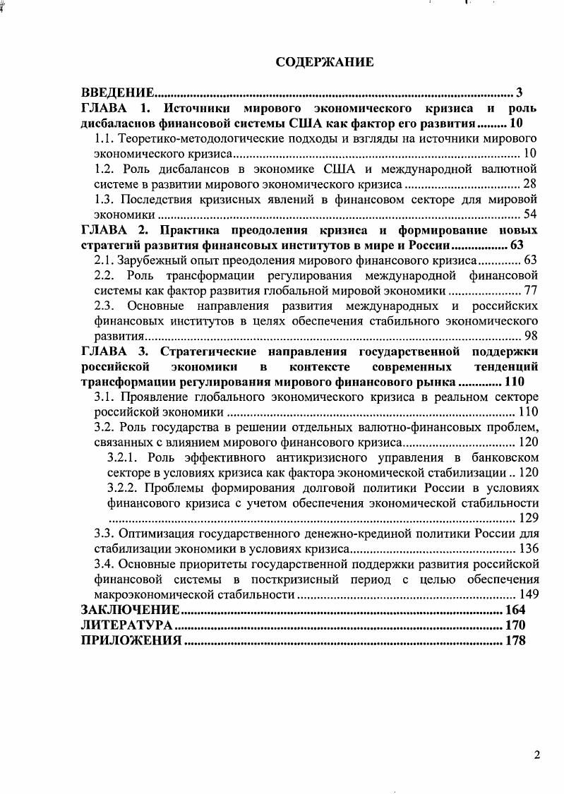 "1.3. Последствия кризисных явлений в финансовом секторе для мировой экономики