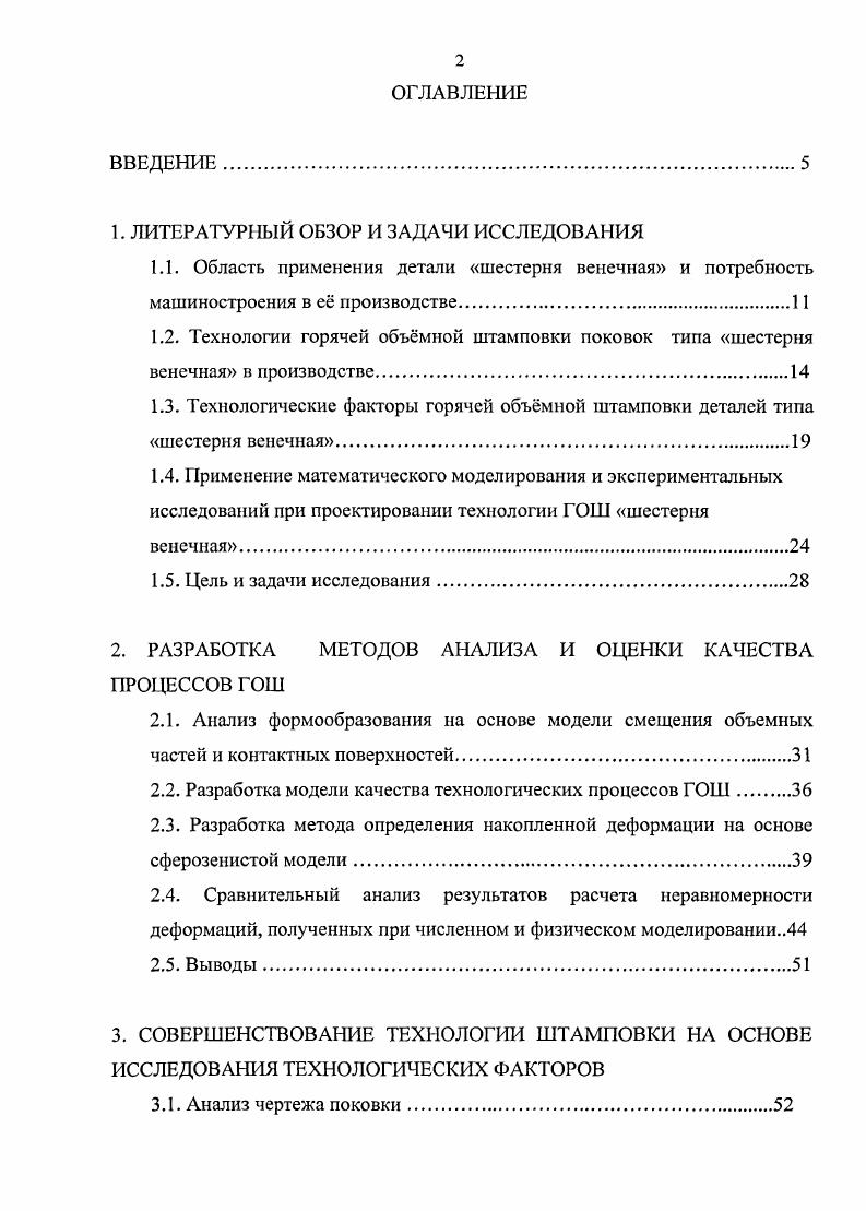 "1. ЛИТЕРАТУРНЫЙ ОБЗОР И ЗАДАЧИ ИССЛЕДОВАНИЯ