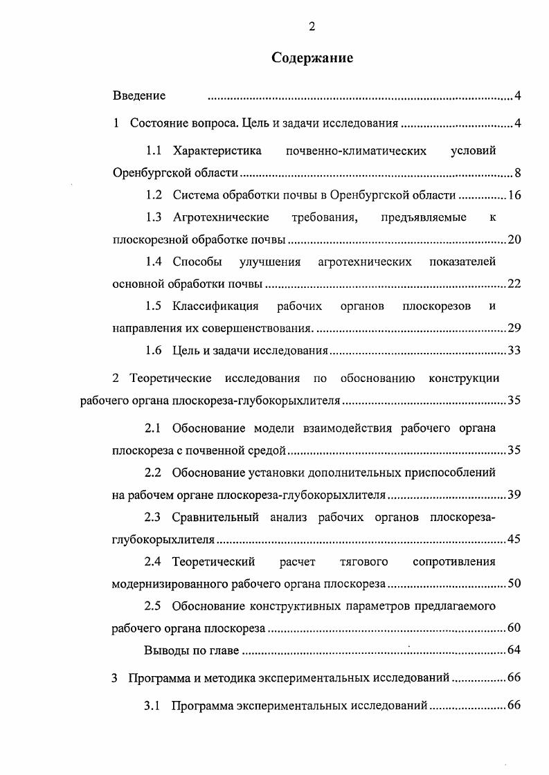 "1 Состояние вопроса. Цель и задачи исследования