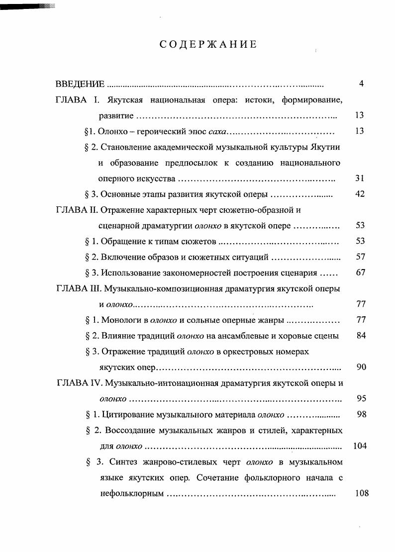 "ГЛАВА I. Якутская национальная опера истоки, формирование,