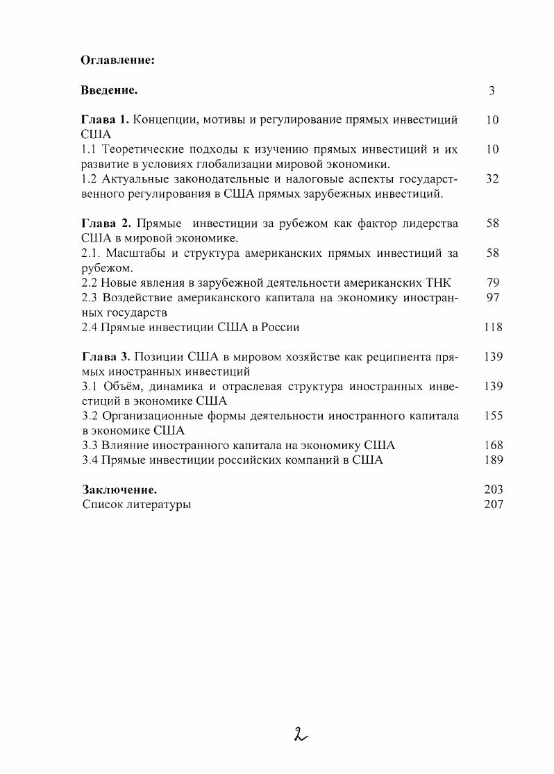 "Глава 1. Концепции, мотивы и регулирование прямых инвестиций США