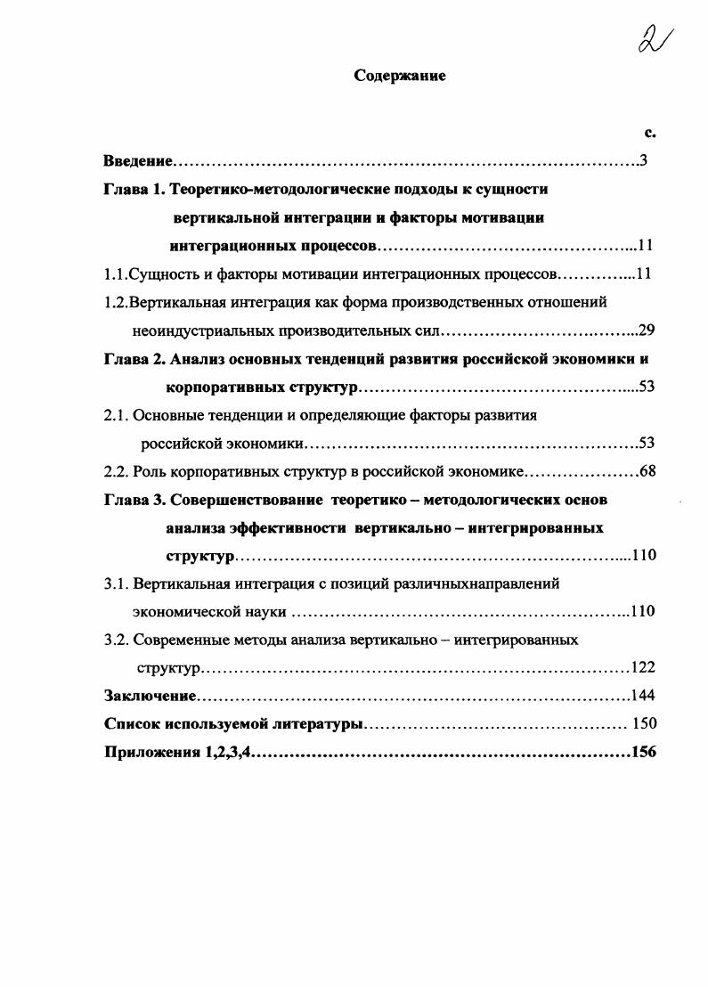 "1.1.Сущность и факторы мотивации интеграционных процессов