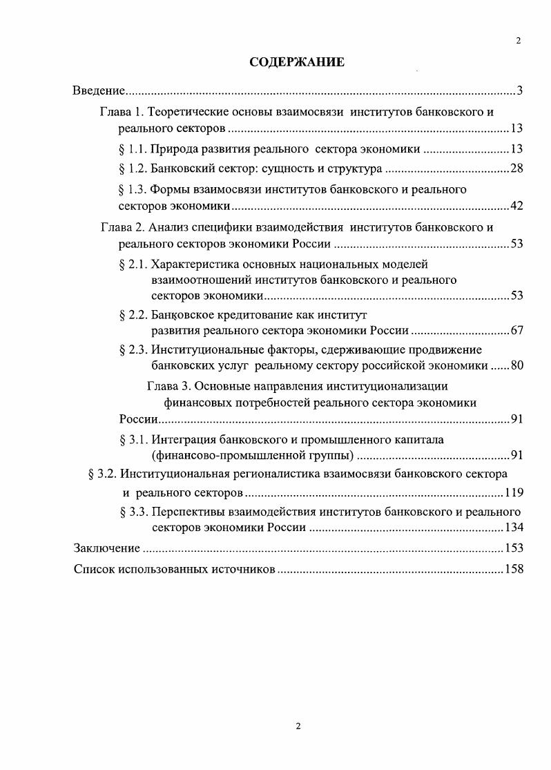 "1.1. Природа развития реального сектора экономики