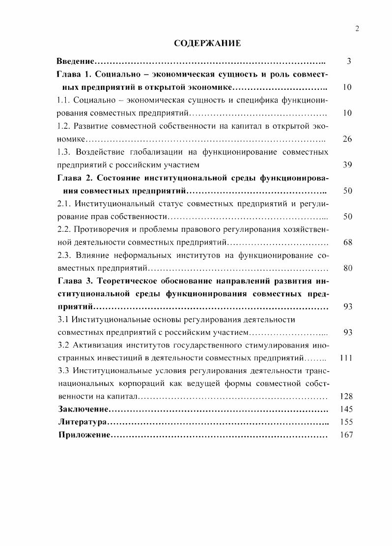 "1.2. Развитие совместной собственности на капитал в открытой экономике.