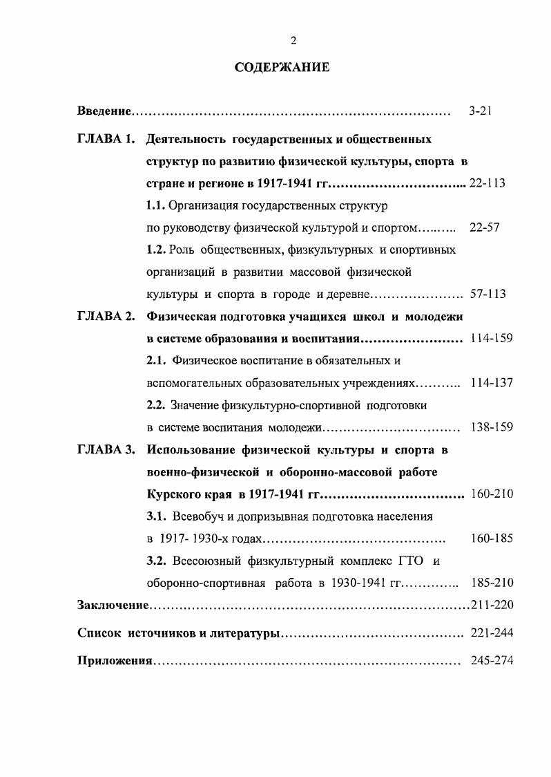 "ГЛАВА 1. Деятельность государственных и общественных