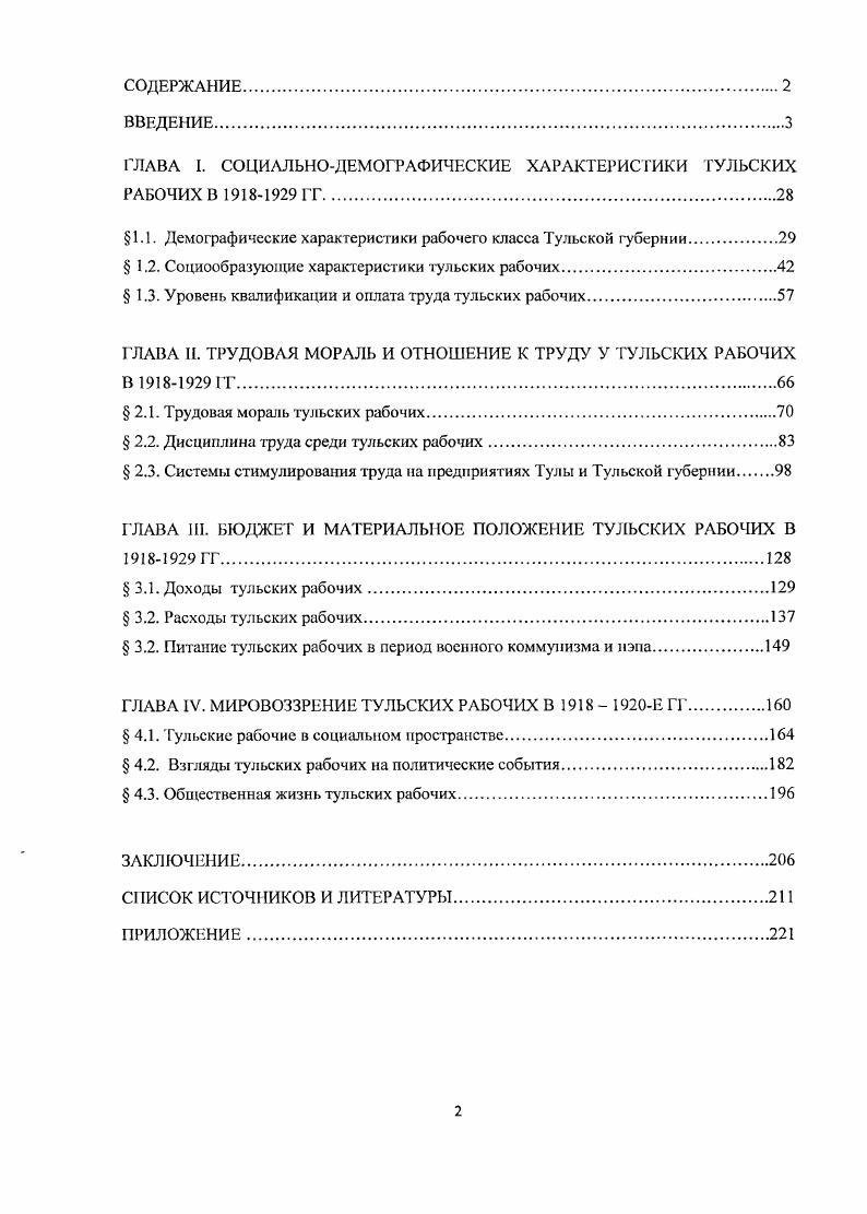 "ГЛАВА I. СОЦИАЛЬНОДЕМОГРАФИЧЕСКИЕ ХАРАКТЕРИСТИКИ ТУЛЬСКИХ