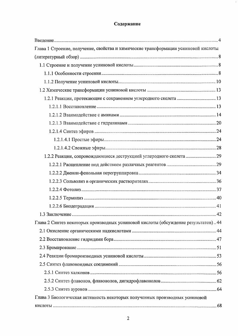 "1.1 Строение и получение усниновой кислоты