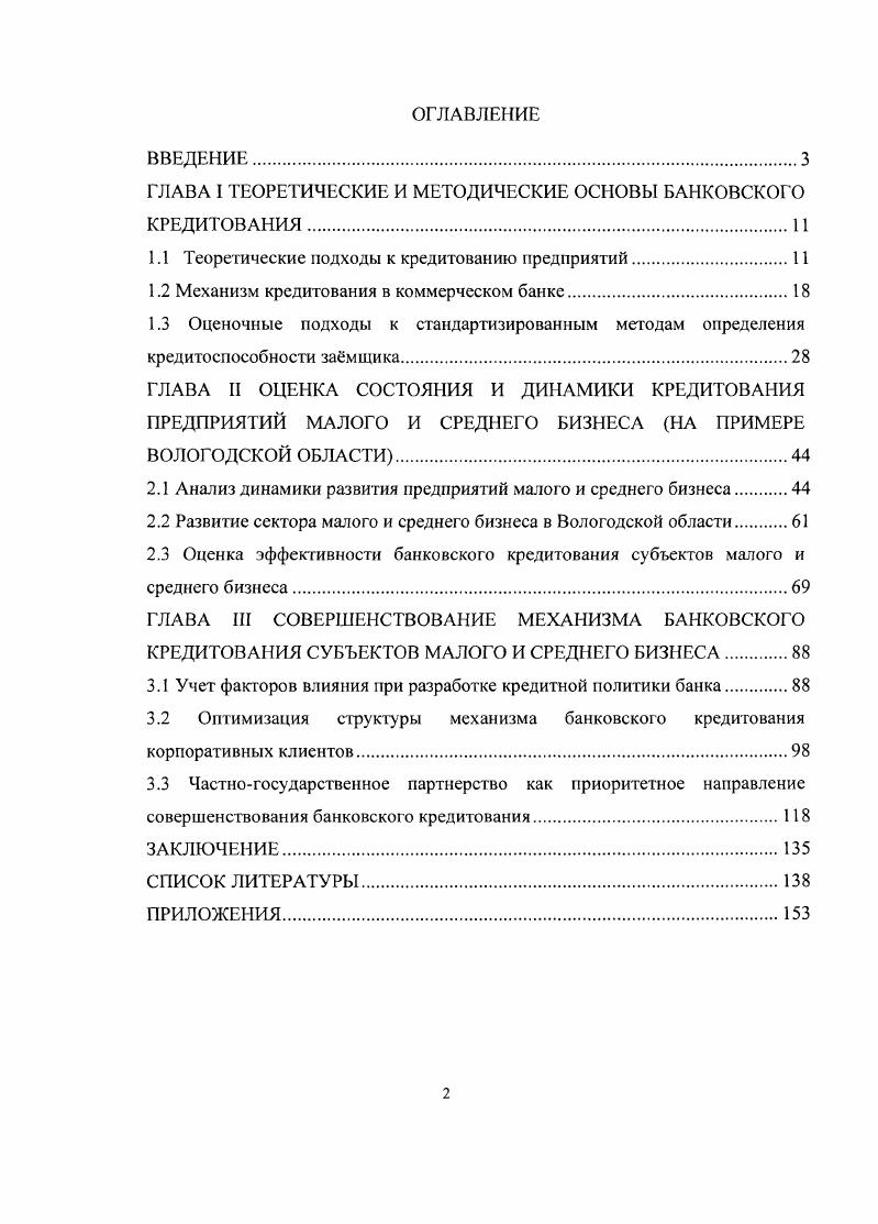 "ГЛАВА I ТЕОРЕТИЧЕСКИЕ И МЕТОДИЧЕСКИЕ ОСНОВЫ БАНКОВСКОГО