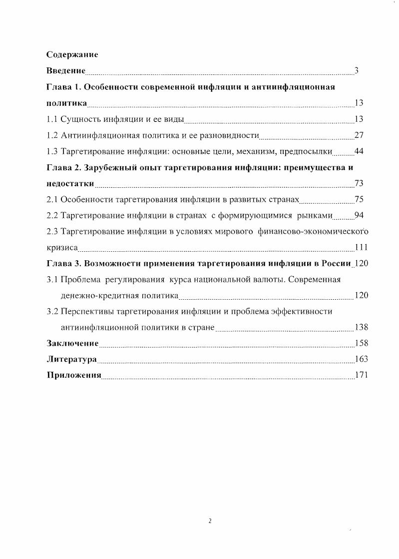 "Глава I. Особенности современной инфляции и антиинфляционная поли гика
