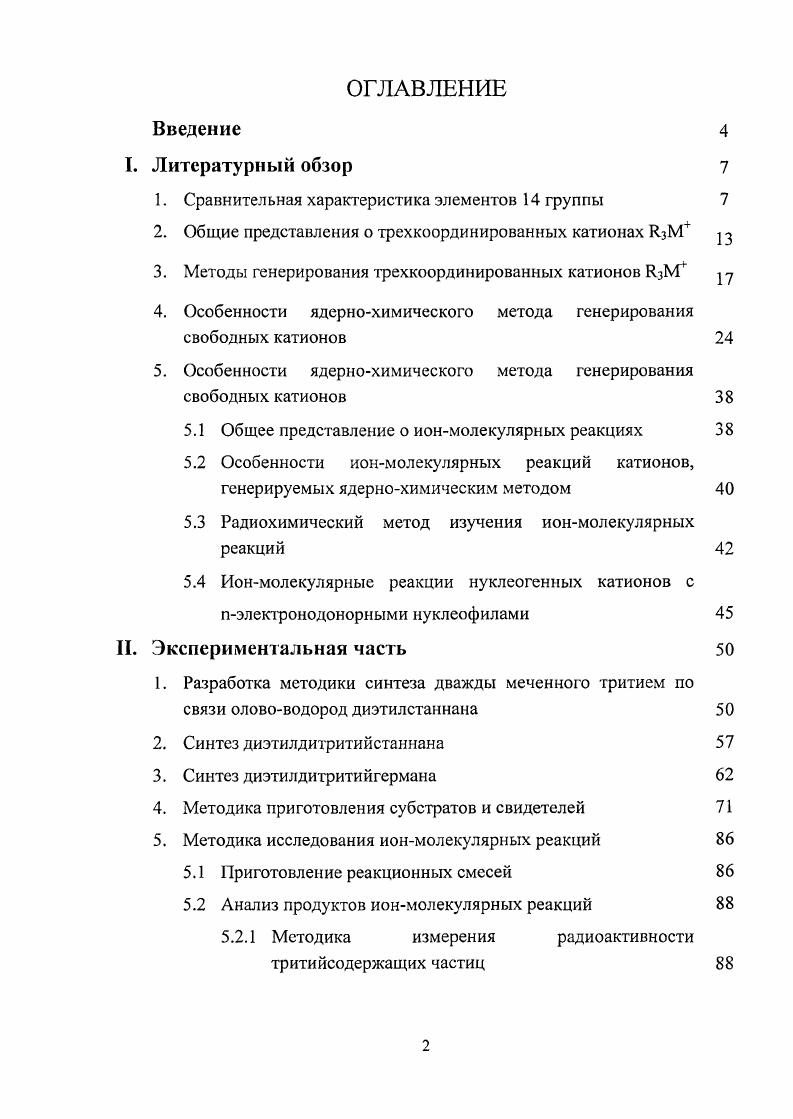"1. Сравнительная характеристика элементов группы 