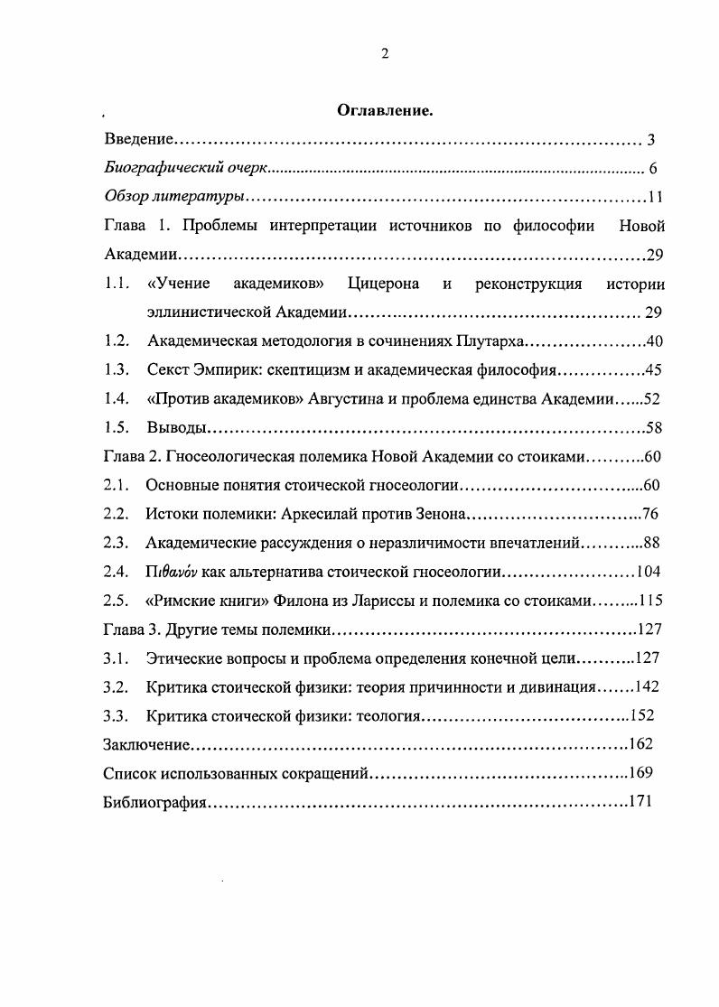 "Глава 1. Проблемы интерпретации источников по философии Новой