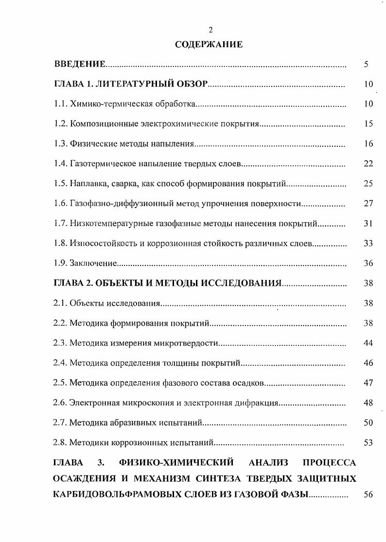 "1.2. Композиционные электрохимические покрытия. 