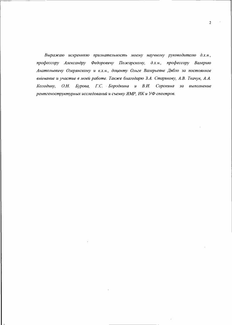 "Глава 1. яретАминоэффект в органической химии 