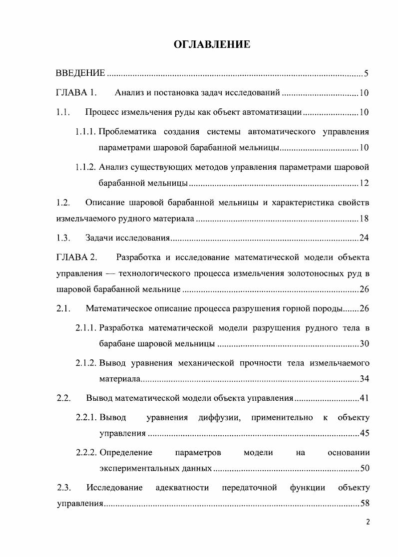 "ГЛАВА 1. Анализ и постановка задач исследований
